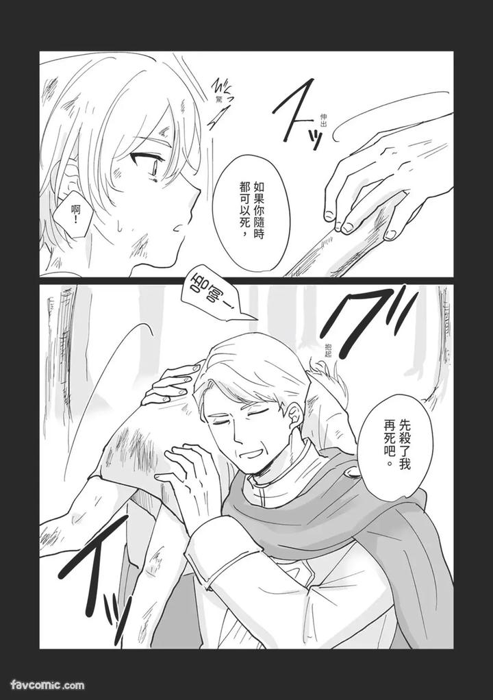 Knight-Commander-Series-05-The-Knight-Commanders-Punishment-By-Desuyone-Tayo-Chn page 8