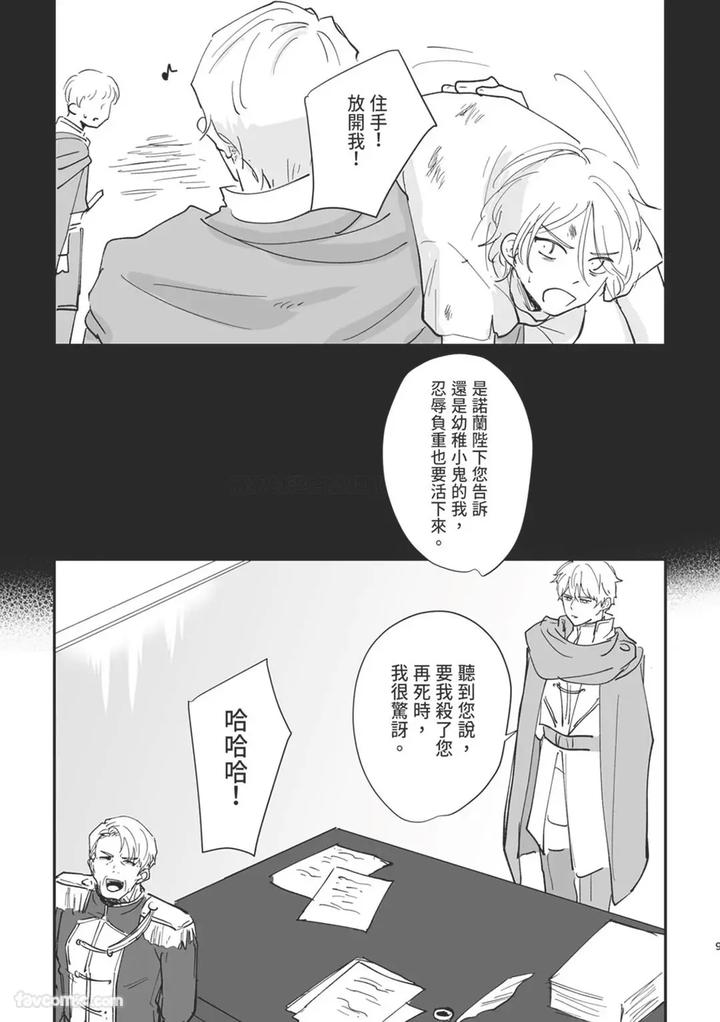 Knight-Commander-Series-05-The-Knight-Commanders-Punishment-By-Desuyone-Tayo-Chn page 9