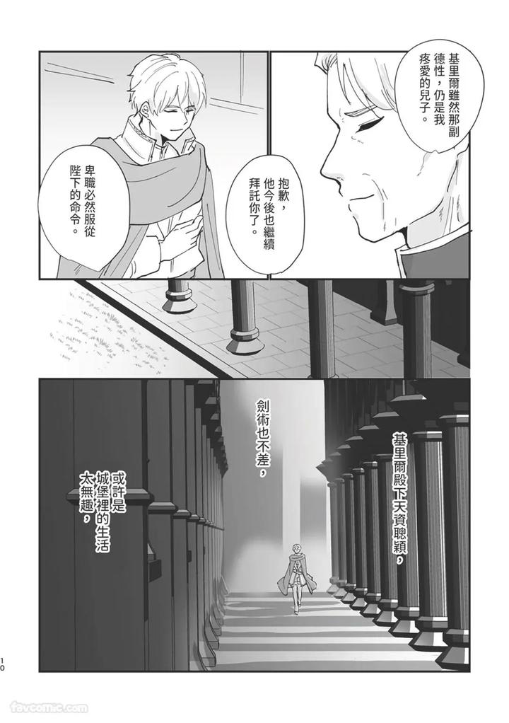 Knight-Commander-Series-05-The-Knight-Commanders-Punishment-By-Desuyone-Tayo-Chn page 10