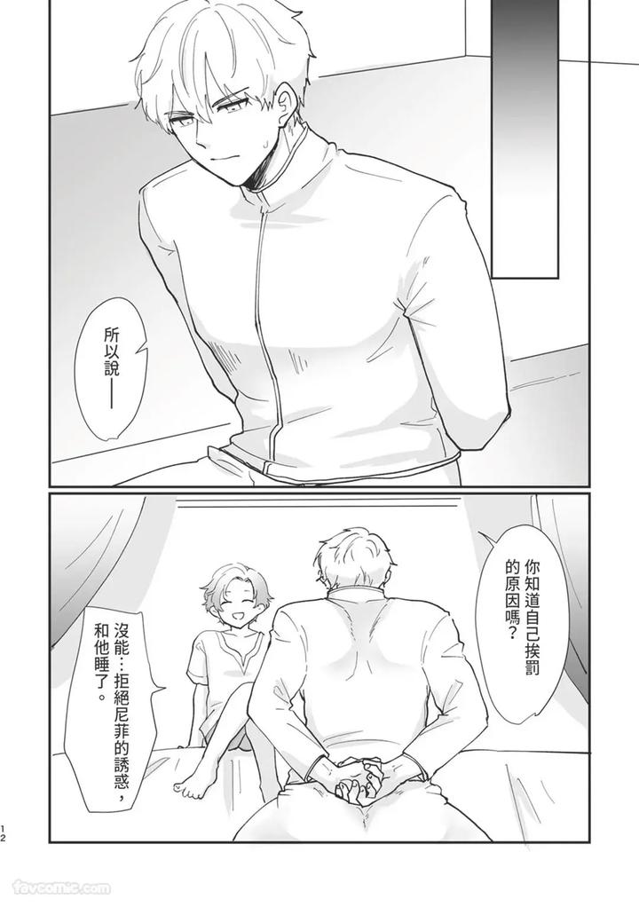 Knight-Commander-Series-05-The-Knight-Commanders-Punishment-By-Desuyone-Tayo-Chn page 12