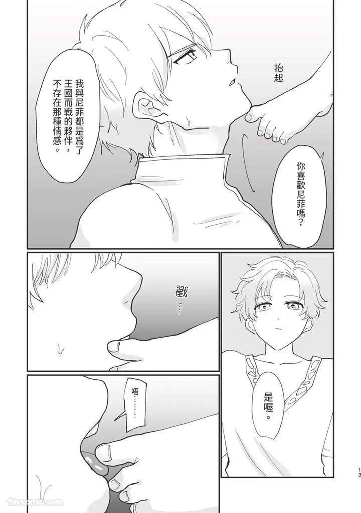 Knight-Commander-Series-05-The-Knight-Commanders-Punishment-By-Desuyone-Tayo-Chn page 13