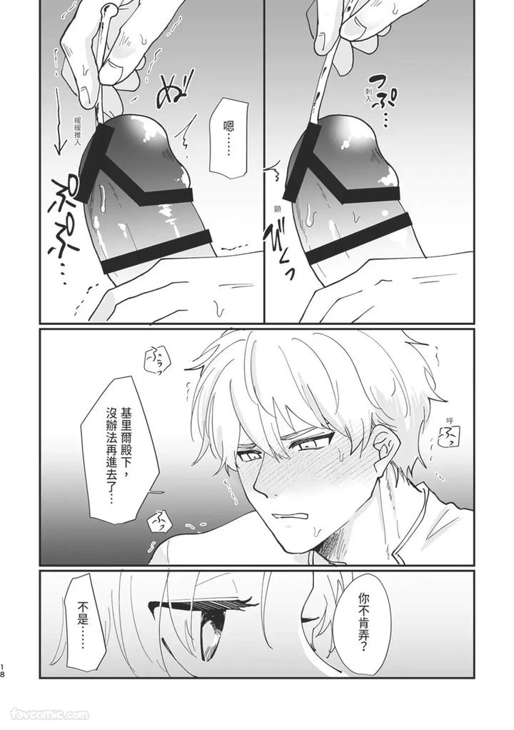 Knight-Commander-Series-05-The-Knight-Commanders-Punishment-By-Desuyone-Tayo-Chn page 18