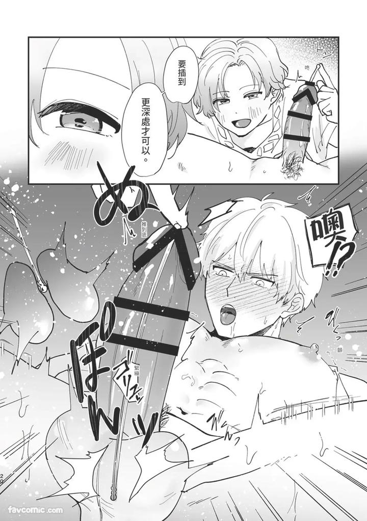 Knight-Commander-Series-05-The-Knight-Commanders-Punishment-By-Desuyone-Tayo-Chn page 20