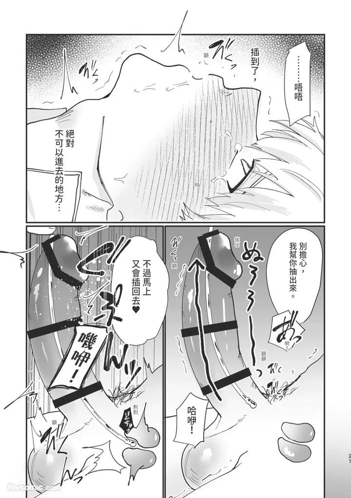 Knight-Commander-Series-05-The-Knight-Commanders-Punishment-By-Desuyone-Tayo-Chn page 21