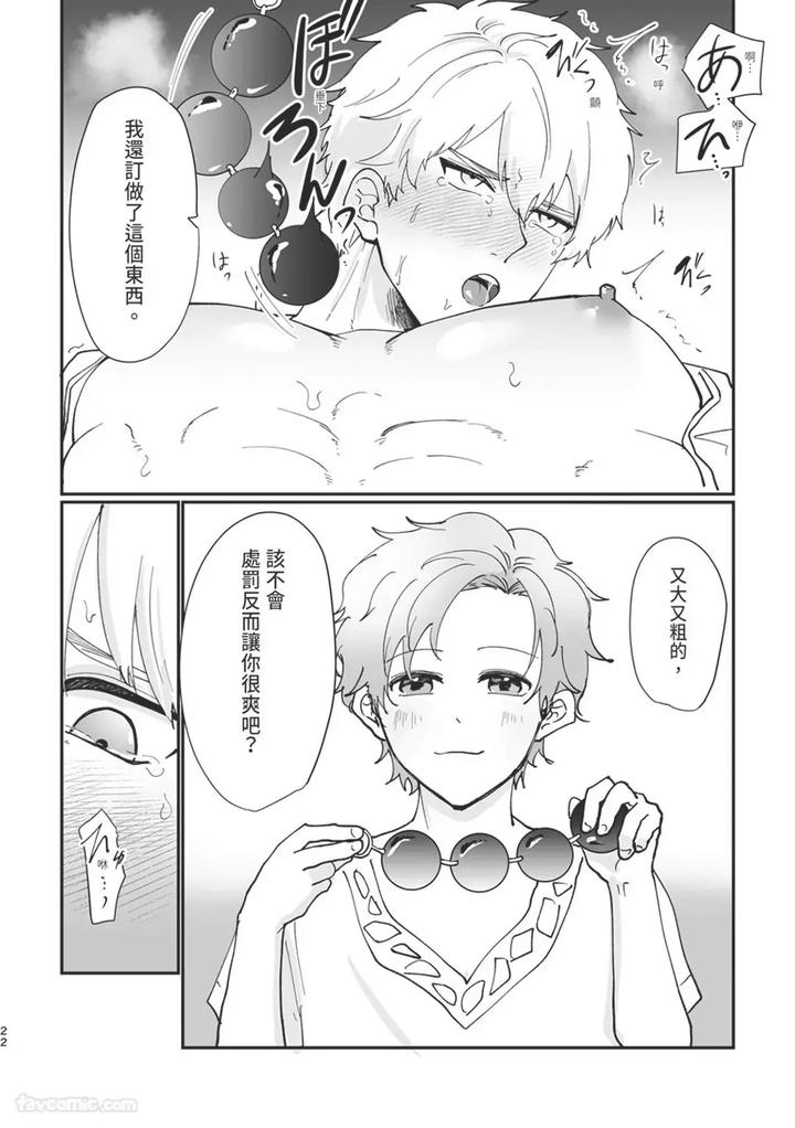 Knight-Commander-Series-05-The-Knight-Commanders-Punishment-By-Desuyone-Tayo-Chn page 22