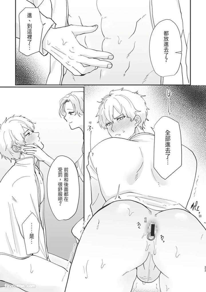 Knight-Commander-Series-05-The-Knight-Commanders-Punishment-By-Desuyone-Tayo-Chn page 23
