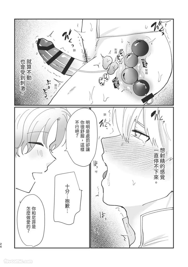 Knight-Commander-Series-05-The-Knight-Commanders-Punishment-By-Desuyone-Tayo-Chn page 24