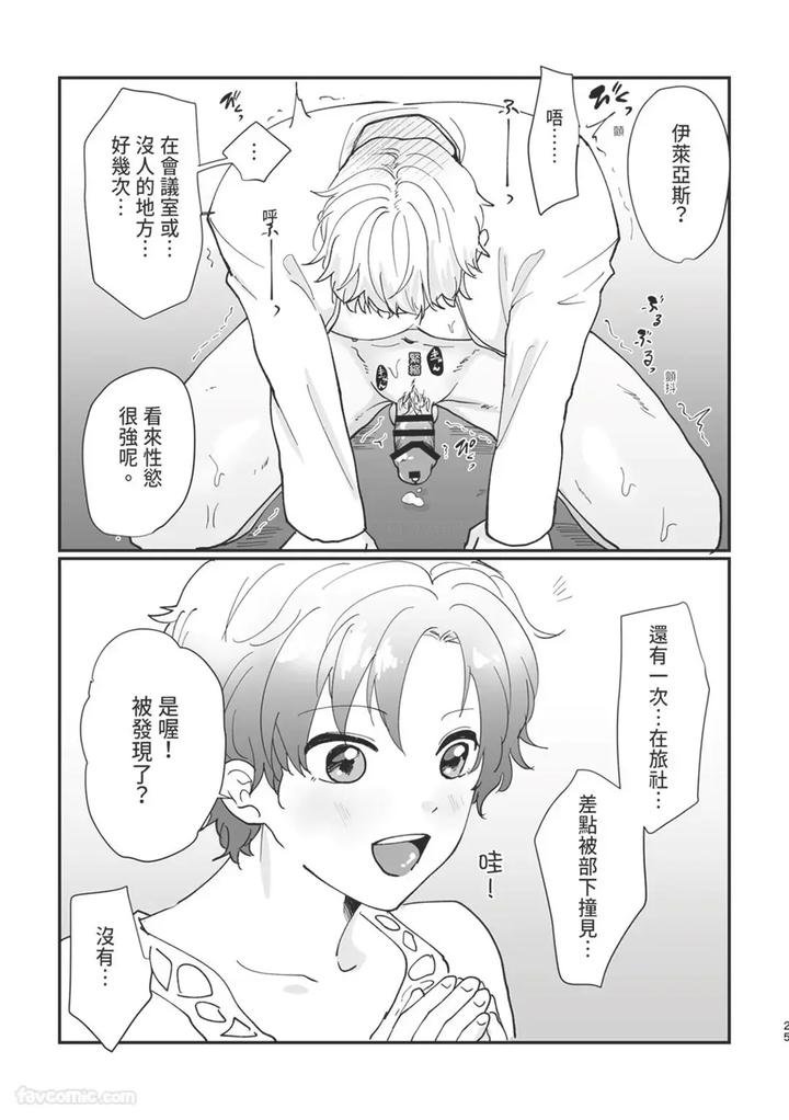 Knight-Commander-Series-05-The-Knight-Commanders-Punishment-By-Desuyone-Tayo-Chn page 25