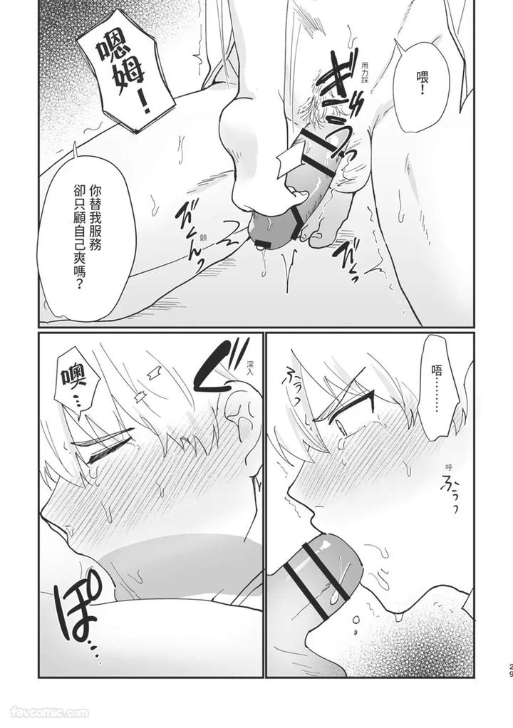 Knight-Commander-Series-05-The-Knight-Commanders-Punishment-By-Desuyone-Tayo-Chn page 29