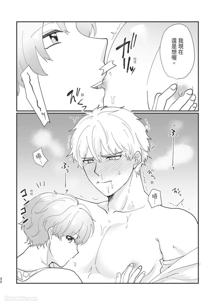 Knight-Commander-Series-05-The-Knight-Commanders-Punishment-By-Desuyone-Tayo-Chn page 32