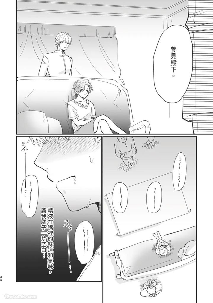 Knight-Commander-Series-05-The-Knight-Commanders-Punishment-By-Desuyone-Tayo-Chn page 34