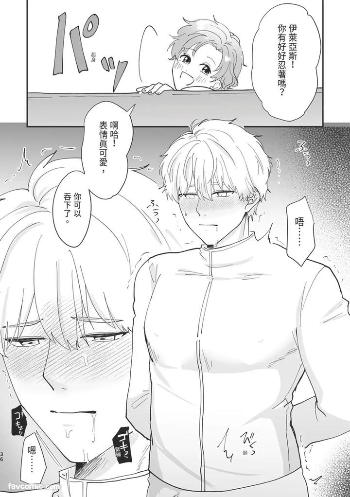 Knight-Commander-Series-05-The-Knight-Commanders-Punishment-By-Desuyone-Tayo-Chn page 36