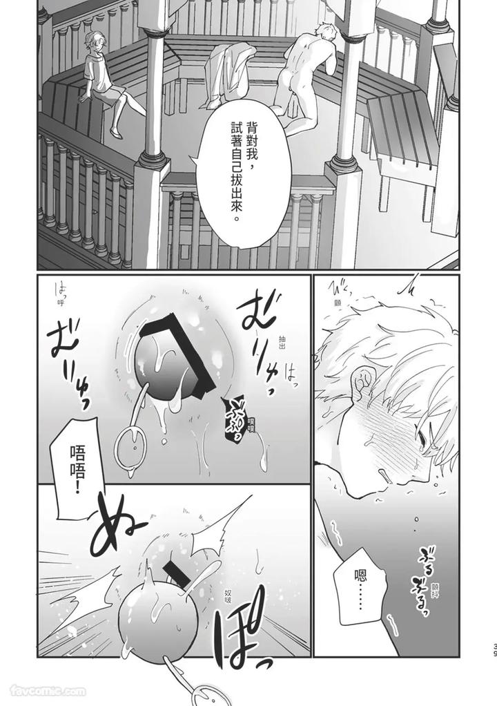 Knight-Commander-Series-05-The-Knight-Commanders-Punishment-By-Desuyone-Tayo-Chn page 39