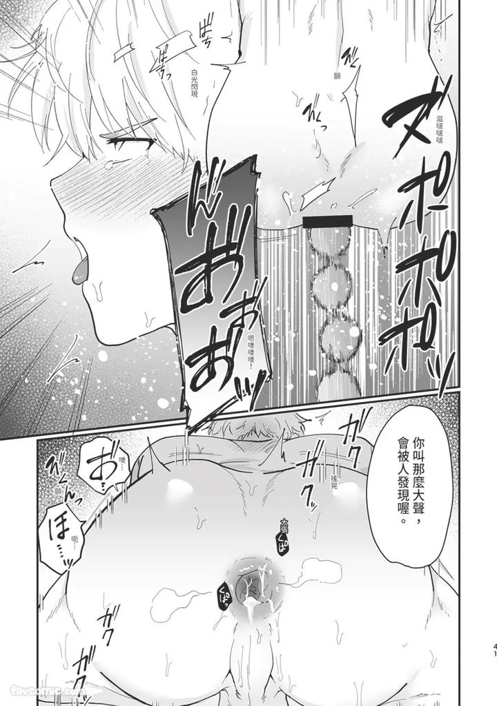 Knight-Commander-Series-05-The-Knight-Commanders-Punishment-By-Desuyone-Tayo-Chn page 41