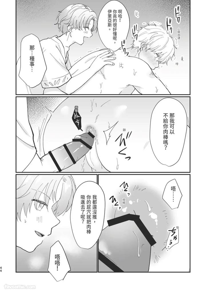 Knight-Commander-Series-05-The-Knight-Commanders-Punishment-By-Desuyone-Tayo-Chn page 44