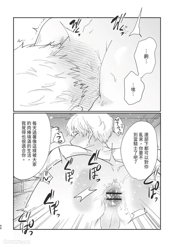 Knight-Commander-Series-05-The-Knight-Commanders-Punishment-By-Desuyone-Tayo-Chn page 46