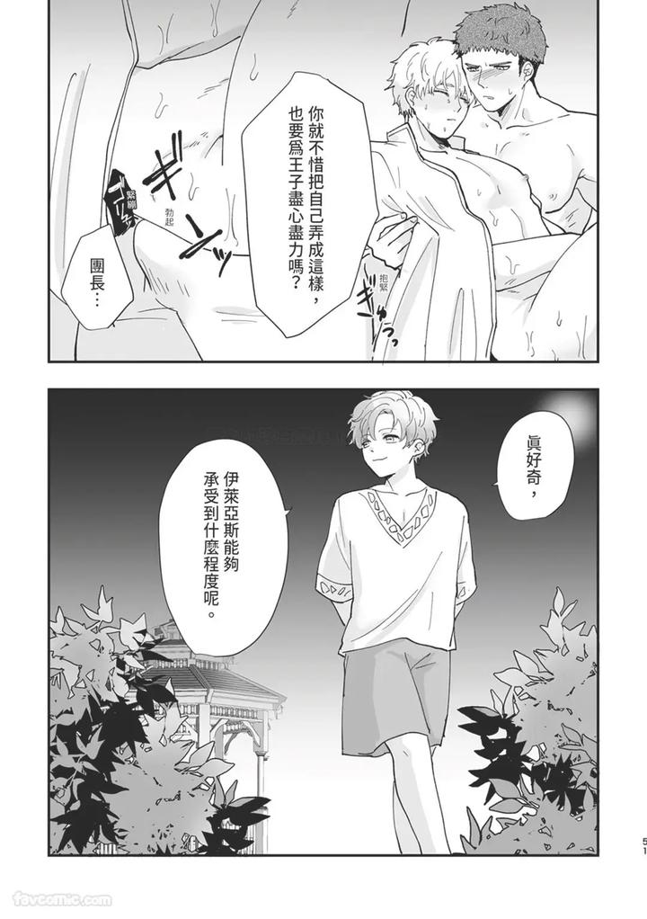 Knight-Commander-Series-05-The-Knight-Commanders-Punishment-By-Desuyone-Tayo-Chn page 51