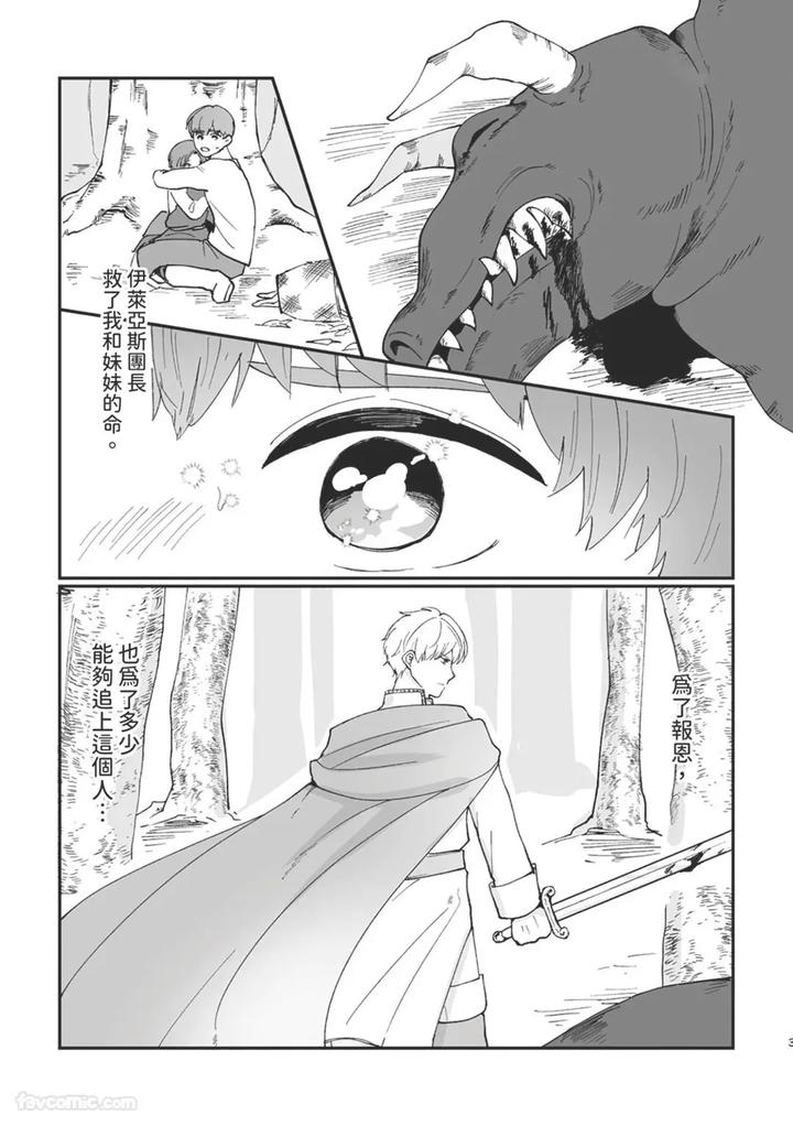 Knight-Commander-Series-06-The-Knight-Commanders-Affairs-By-Desuyone-Tayo-Chn page 3
