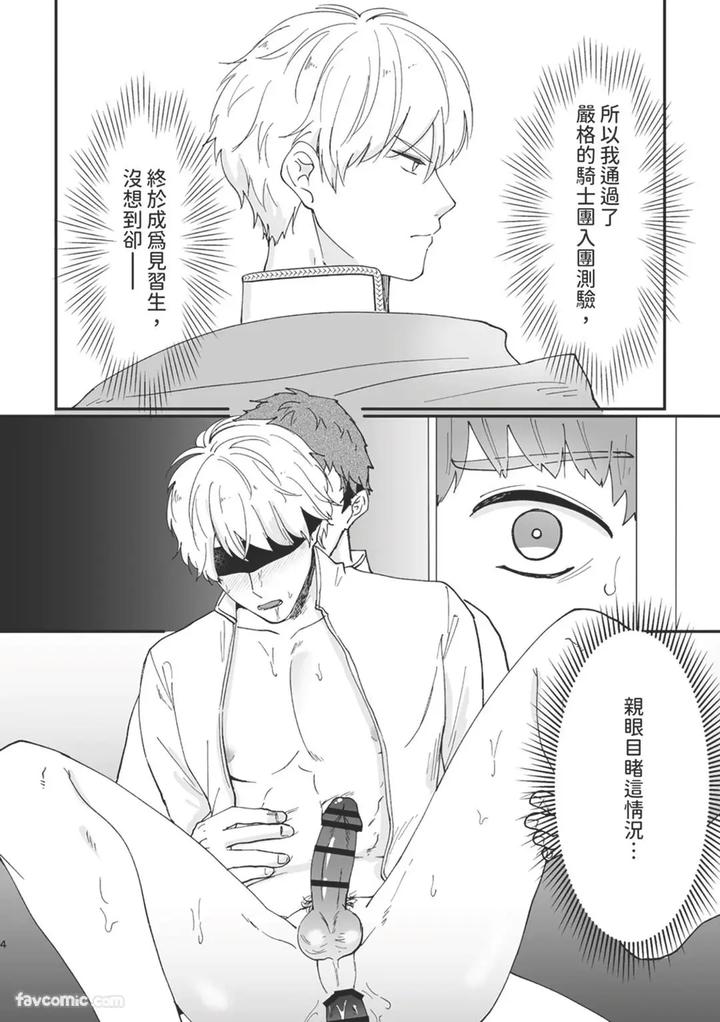 Knight-Commander-Series-06-The-Knight-Commanders-Affairs-By-Desuyone-Tayo-Chn page 4