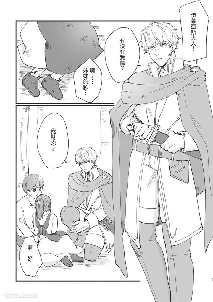 Knight-Commander-Series-06-The-Knight-Commanders-Affairs-By-Desuyone-Tayo-Chn page 7