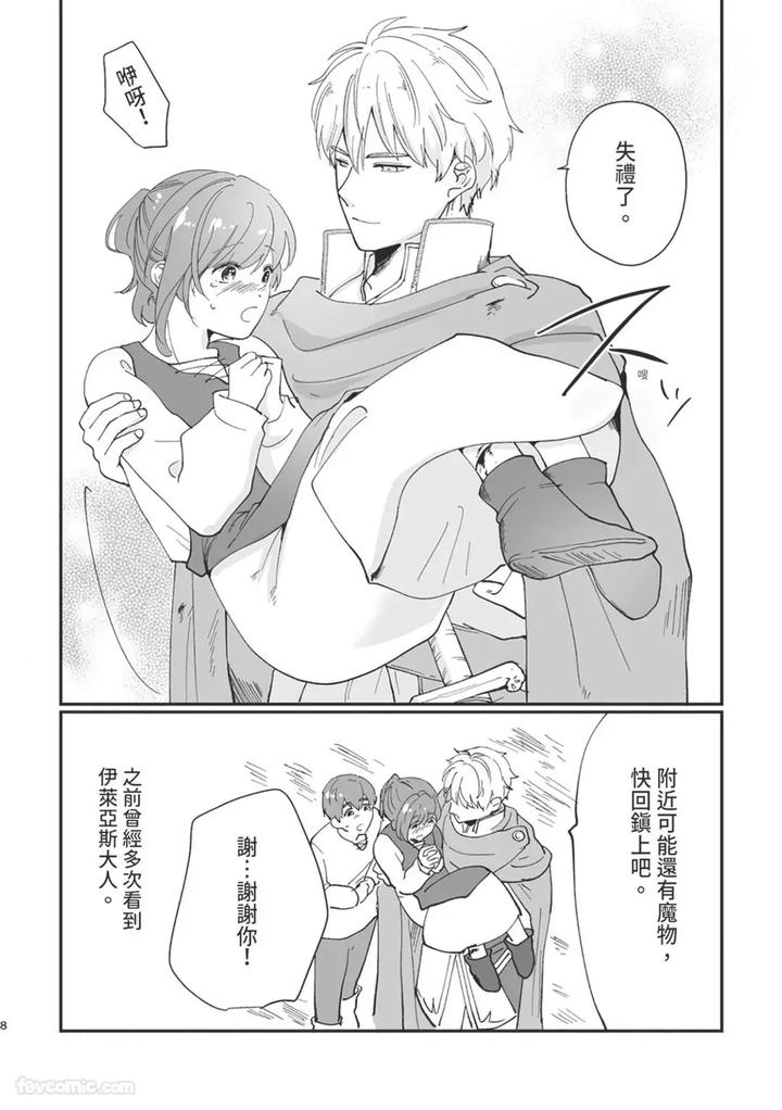 Knight-Commander-Series-06-The-Knight-Commanders-Affairs-By-Desuyone-Tayo-Chn page 8