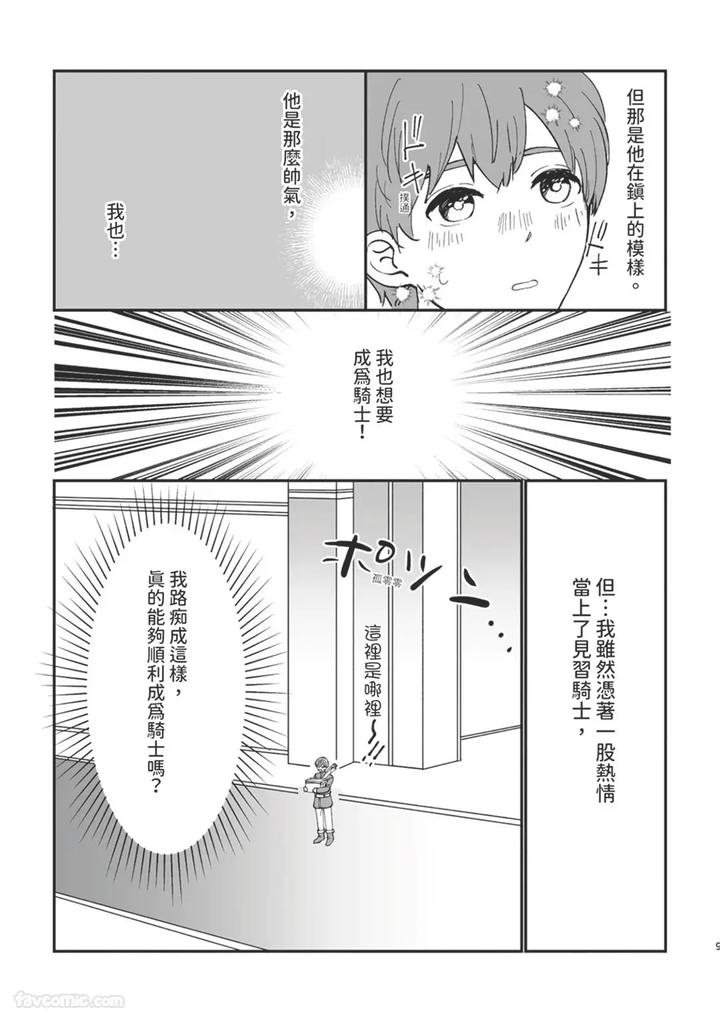 Knight-Commander-Series-06-The-Knight-Commanders-Affairs-By-Desuyone-Tayo-Chn page 9