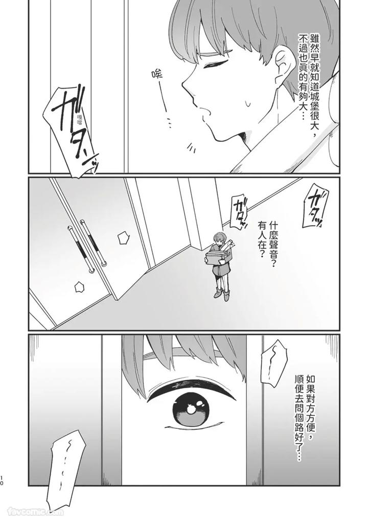 Knight-Commander-Series-06-The-Knight-Commanders-Affairs-By-Desuyone-Tayo-Chn page 10
