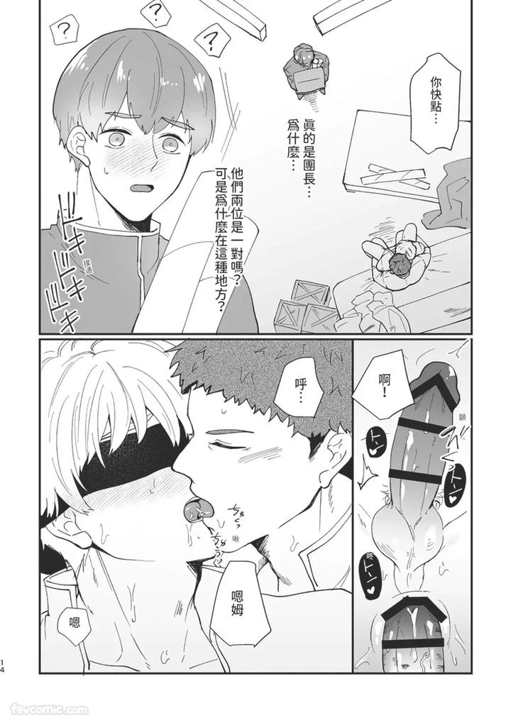 Knight-Commander-Series-06-The-Knight-Commanders-Affairs-By-Desuyone-Tayo-Chn page 14