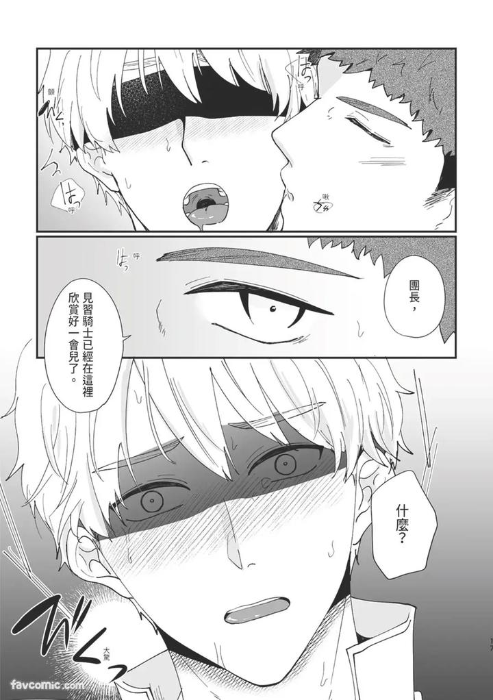 Knight-Commander-Series-06-The-Knight-Commanders-Affairs-By-Desuyone-Tayo-Chn page 17