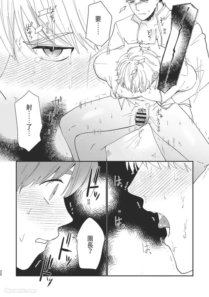 Knight-Commander-Series-06-The-Knight-Commanders-Affairs-By-Desuyone-Tayo-Chn page 20