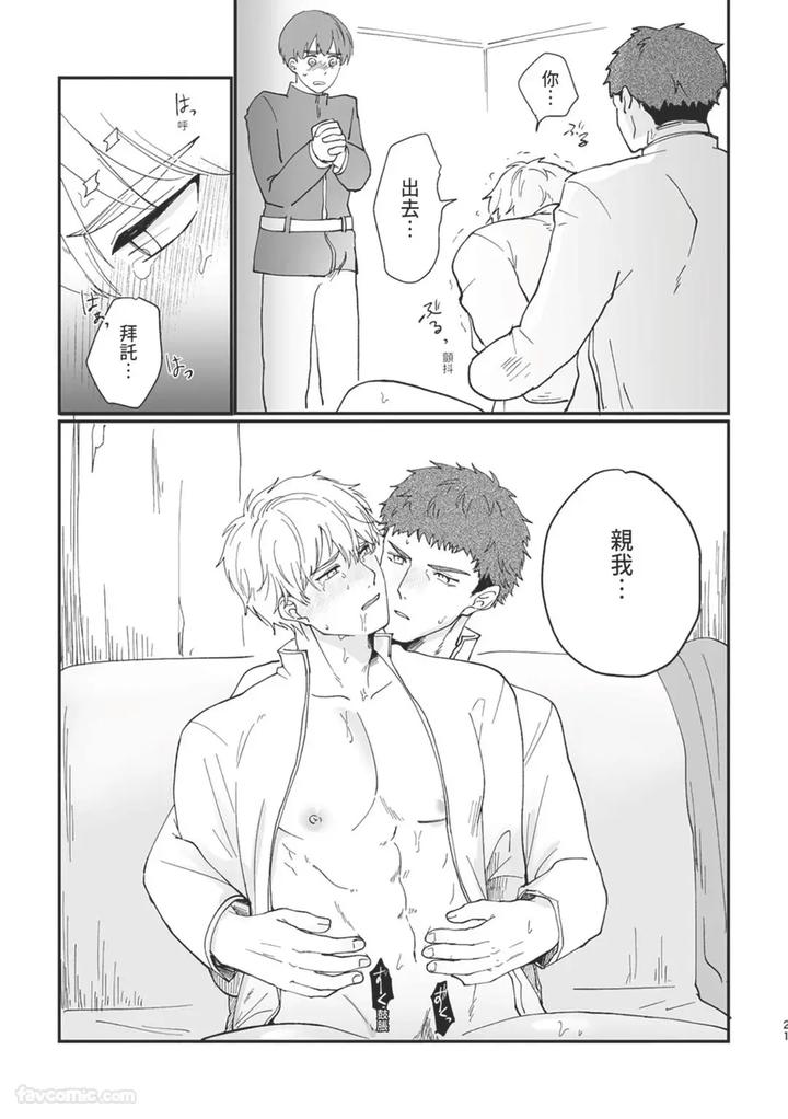 Knight-Commander-Series-06-The-Knight-Commanders-Affairs-By-Desuyone-Tayo-Chn page 21