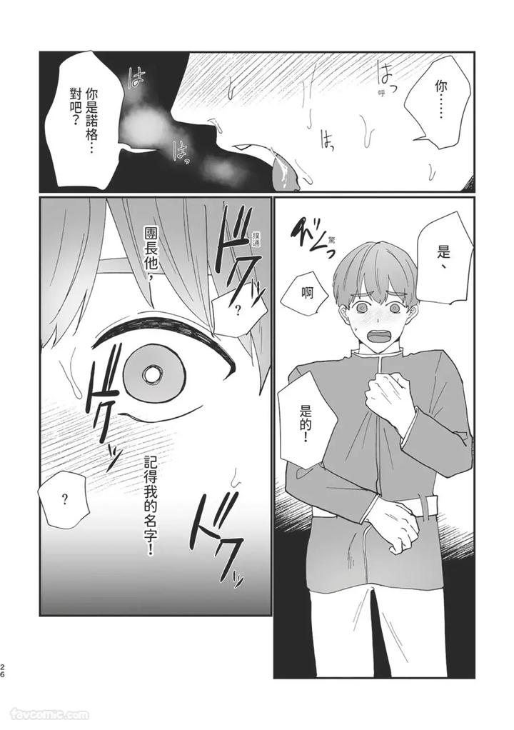 Knight-Commander-Series-06-The-Knight-Commanders-Affairs-By-Desuyone-Tayo-Chn page 26