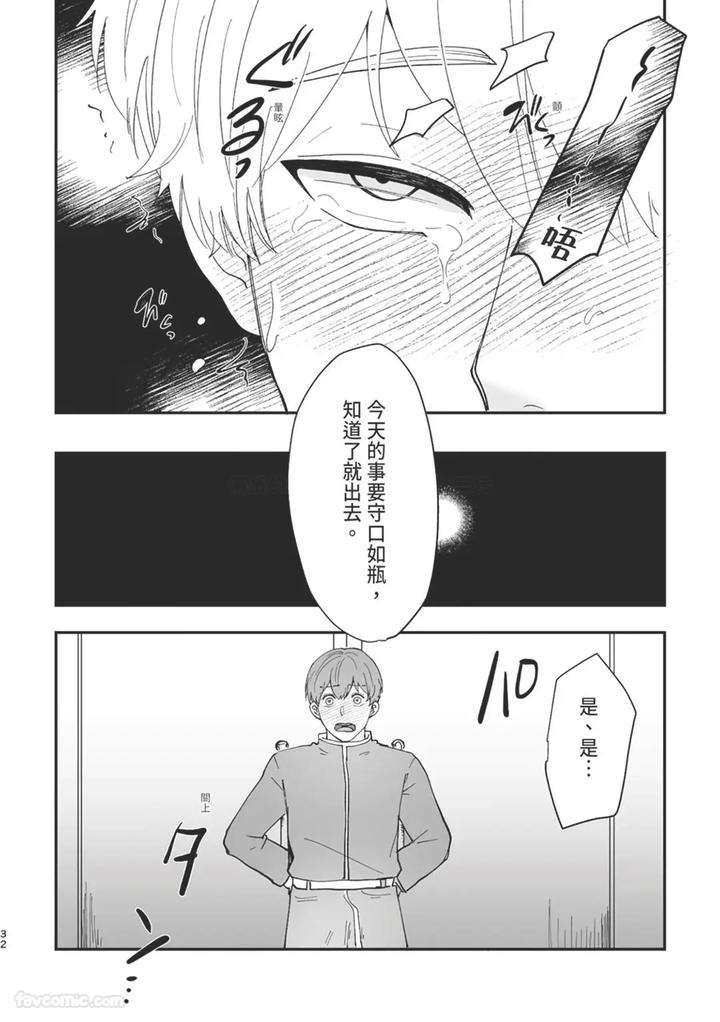 Knight-Commander-Series-06-The-Knight-Commanders-Affairs-By-Desuyone-Tayo-Chn page 32