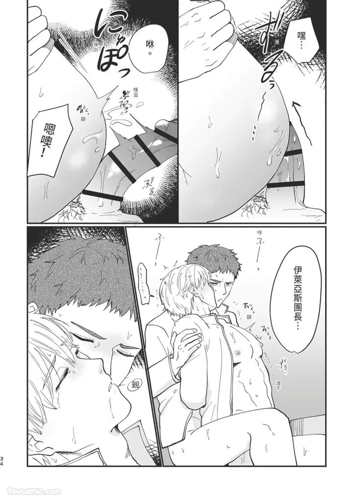 Knight-Commander-Series-06-The-Knight-Commanders-Affairs-By-Desuyone-Tayo-Chn page 34