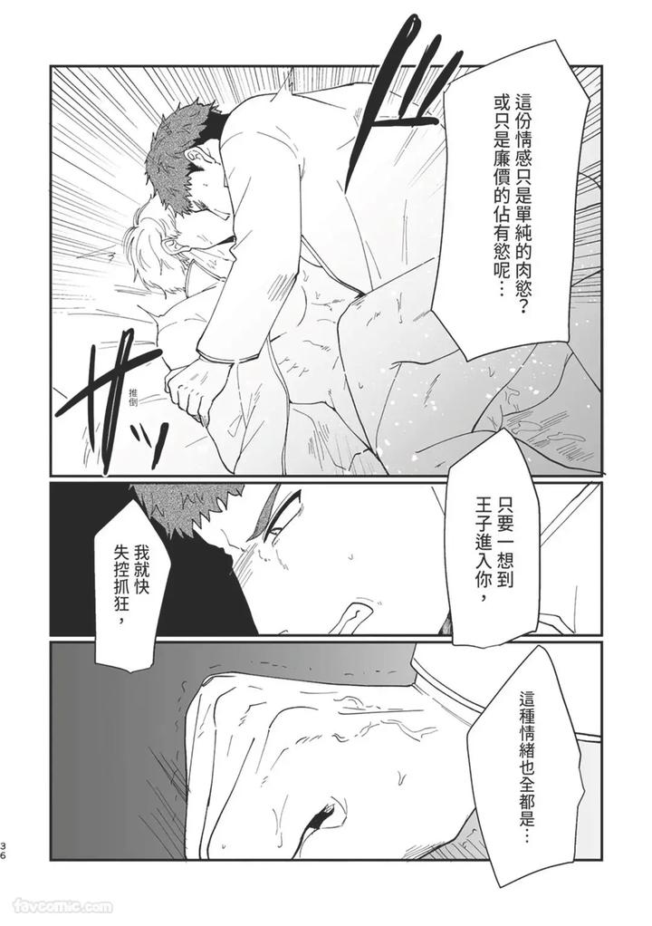 Knight-Commander-Series-06-The-Knight-Commanders-Affairs-By-Desuyone-Tayo-Chn page 36