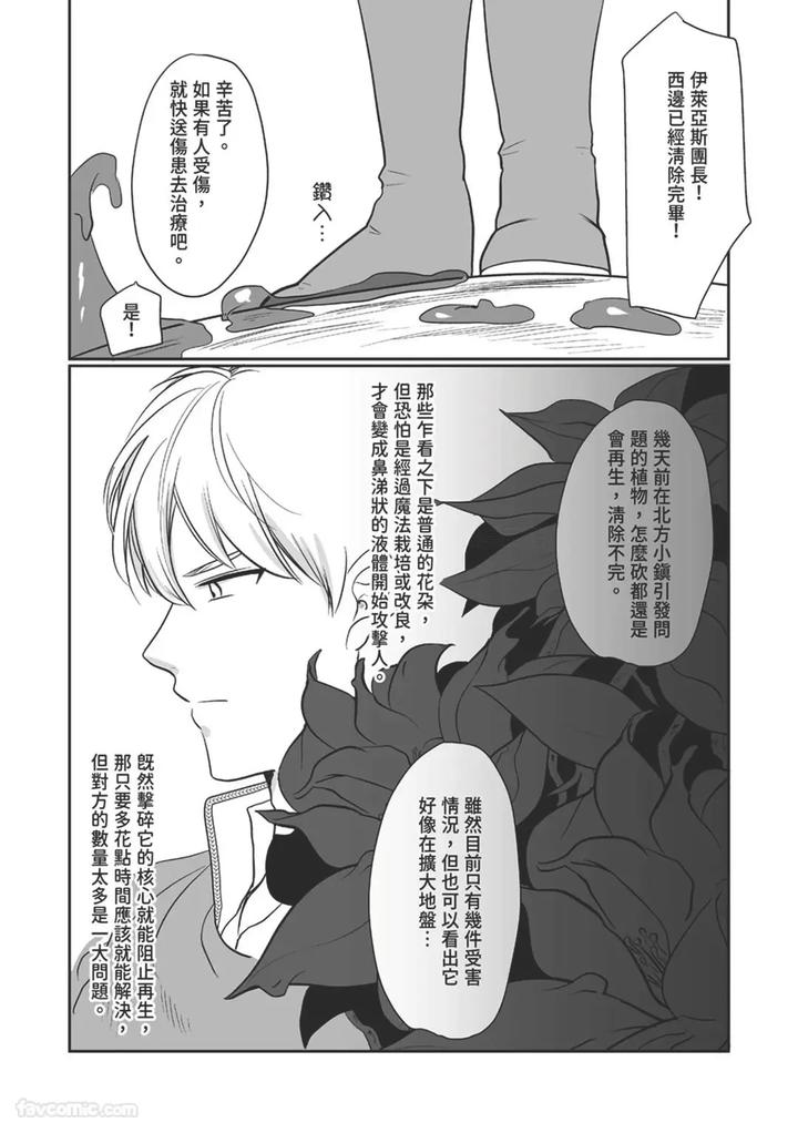 Knight-Commander-Series-07-The-Knight-Commanders-Misfortune-By-Desuyone-Tayo-Chn page 4