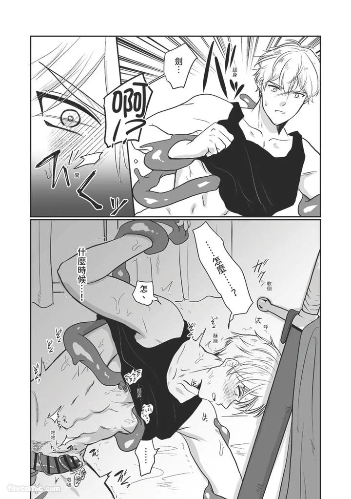 Knight-Commander-Series-07-The-Knight-Commanders-Misfortune-By-Desuyone-Tayo-Chn page 10