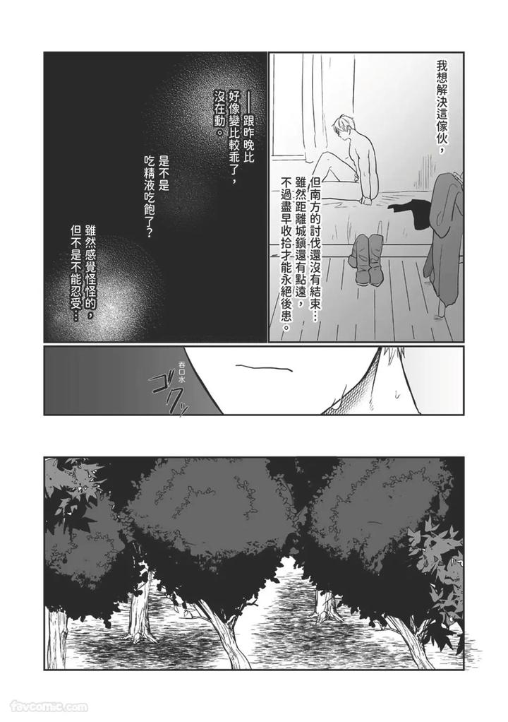 Knight-Commander-Series-07-The-Knight-Commanders-Misfortune-By-Desuyone-Tayo-Chn page 19