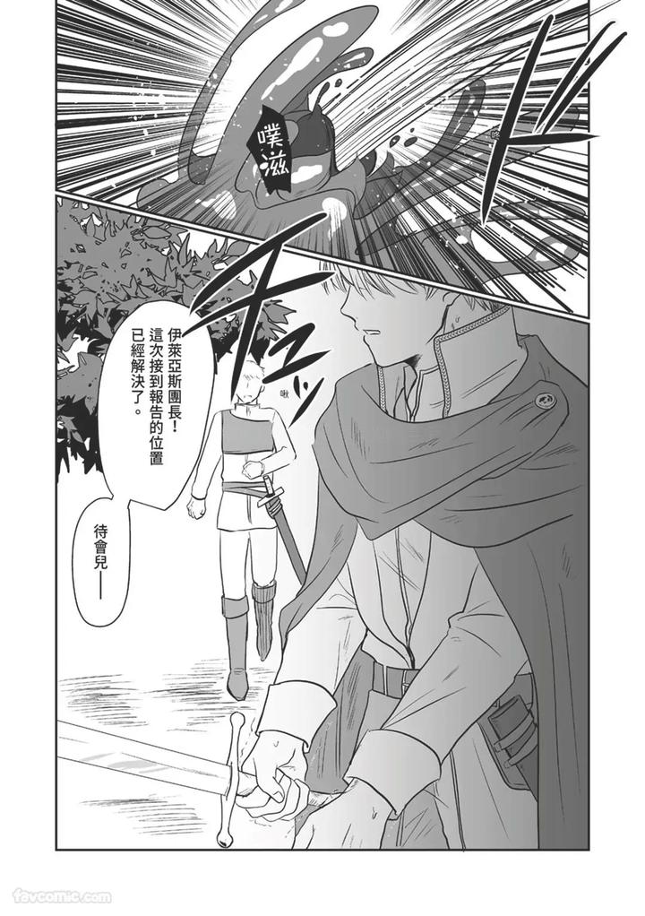 Knight-Commander-Series-07-The-Knight-Commanders-Misfortune-By-Desuyone-Tayo-Chn page 20