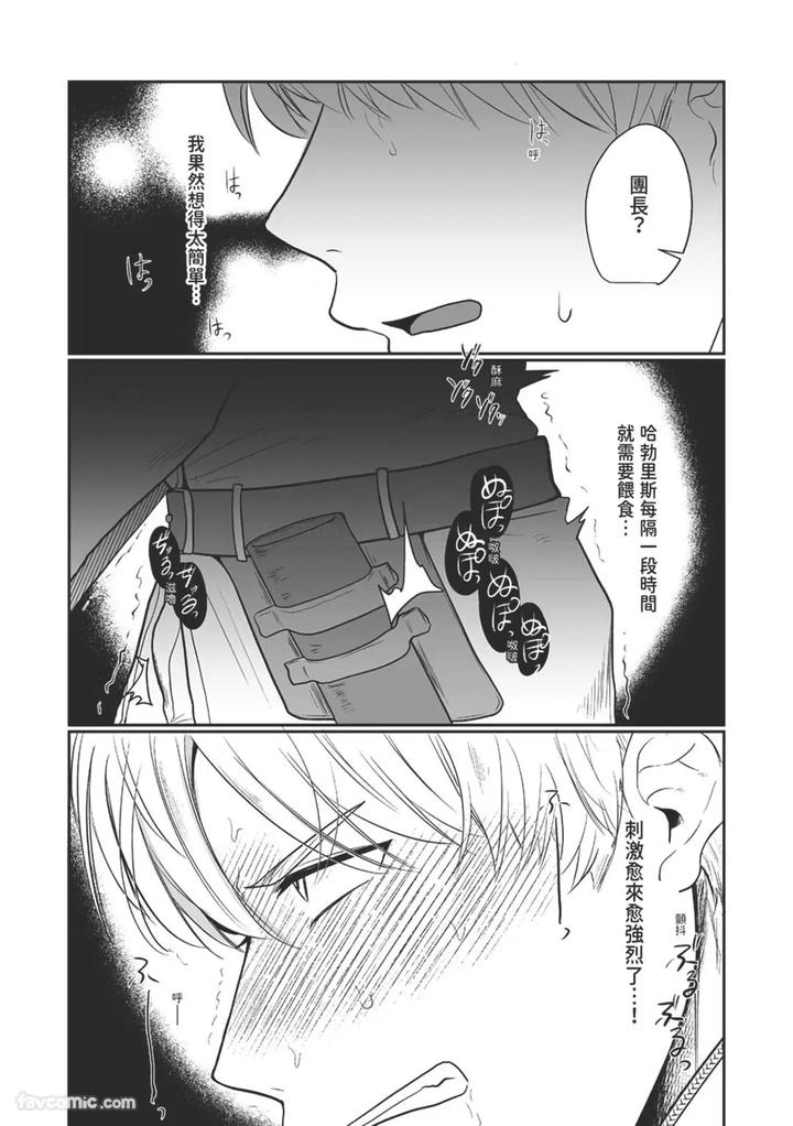 Knight-Commander-Series-07-The-Knight-Commanders-Misfortune-By-Desuyone-Tayo-Chn page 21