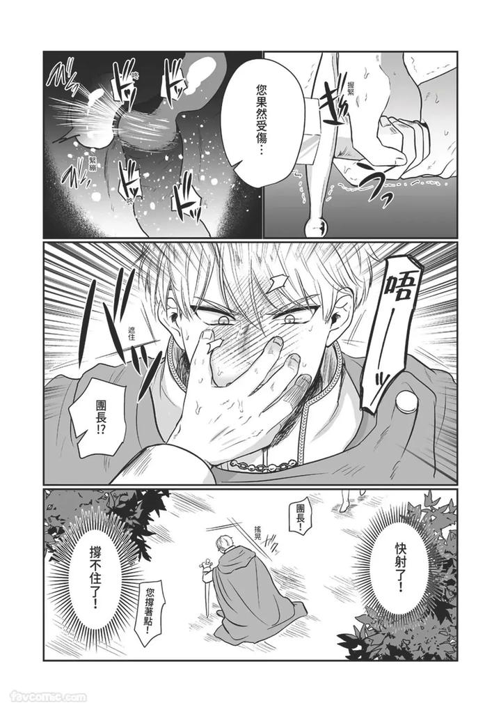 Knight-Commander-Series-07-The-Knight-Commanders-Misfortune-By-Desuyone-Tayo-Chn page 22