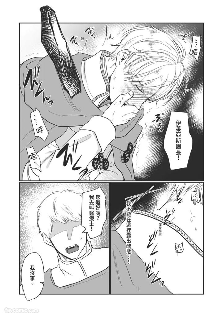 Knight-Commander-Series-07-The-Knight-Commanders-Misfortune-By-Desuyone-Tayo-Chn page 23
