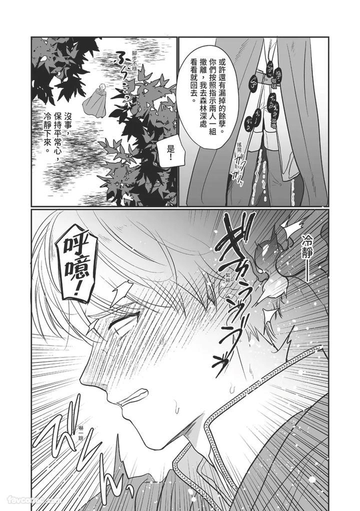 Knight-Commander-Series-07-The-Knight-Commanders-Misfortune-By-Desuyone-Tayo-Chn page 25