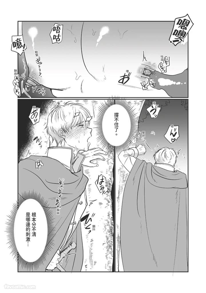 Knight-Commander-Series-07-The-Knight-Commanders-Misfortune-By-Desuyone-Tayo-Chn page 26
