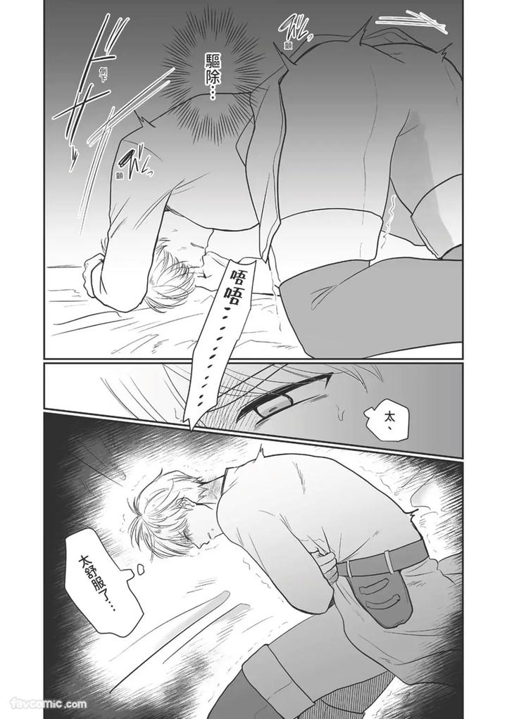 Knight-Commander-Series-07-The-Knight-Commanders-Misfortune-By-Desuyone-Tayo-Chn page 30