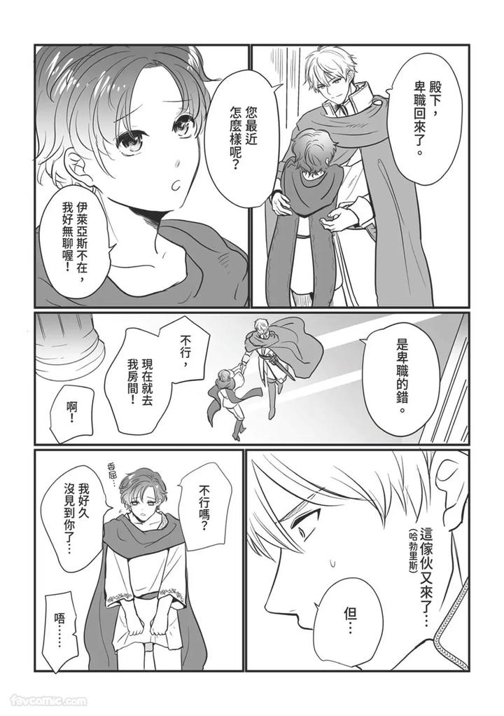 Knight-Commander-Series-08-The-Knight-Commanders-Dilemma-By-Desuyone-Tayo-Chn page 5