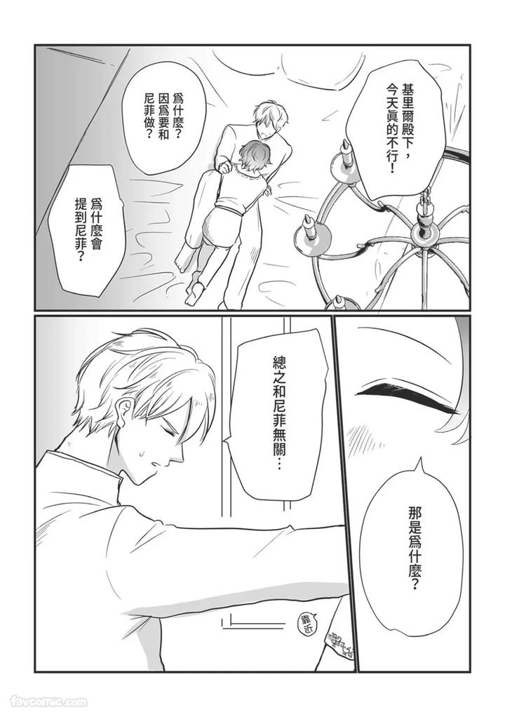Knight-Commander-Series-08-The-Knight-Commanders-Dilemma-By-Desuyone-Tayo-Chn page 7