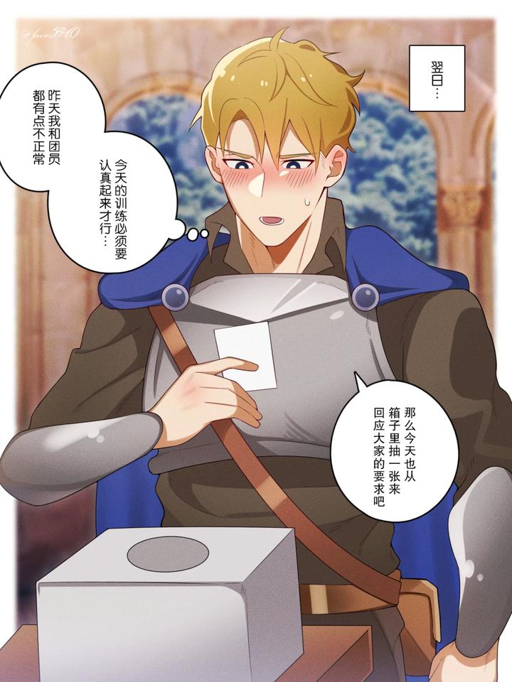Knight-Commanders-Naked-Instruction-By-Kuzuu-Chn page 17
