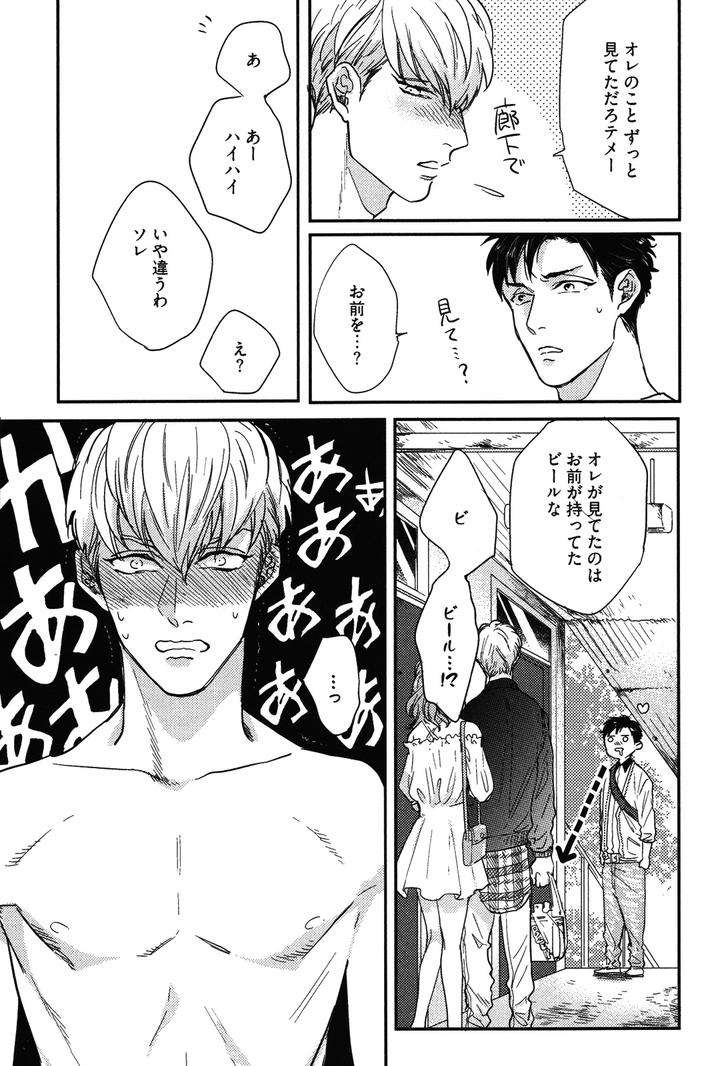 Kocchi-Muite-Ai-By-Michinoku-Atami-Jp page 14
