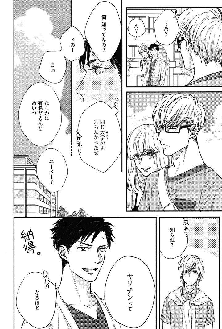 Kocchi-Muite-Ai-By-Michinoku-Atami-Jp page 17